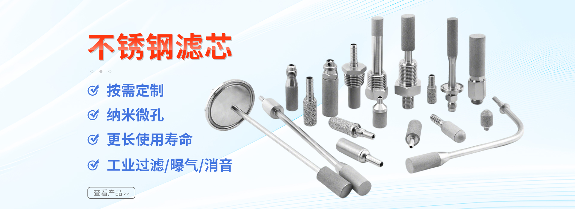 不銹鋼濾芯